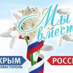 Акция “Флаг единства”